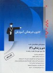 کتاب دین و زندگی سوم دبیرستان(آبی/قلم چی/5003)*