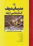 کتاب مجموعه سوالات مهندسی عمران (ارشد/نامی/مدرسان)