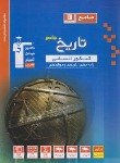 کتاب تاریخ و جغرافی انسانی جامع کنکور (آبی/کنکور 1402/قلم چی/3130)*