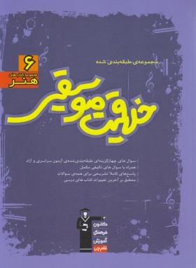 خلاقیت موسیقی (آبی/قلم چی/7540)