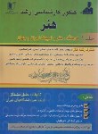 کتاب کنکورهنرج1(ارشد/فرهنگ,هنر و ادبیات ایران و جهان/کارآفرینان/KA)