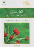 کتاب فقط عشق (جمپالسکی/سیرنسیونه/مقدم/حمیدا)