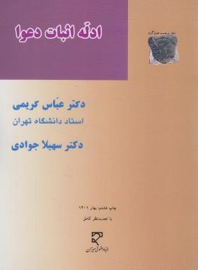 ادله اثبات دعوا (عباس کریمی/میزان)