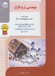 کتاب مهندسی نرم افزار (ارشد/خلیلی فر/راهیان/KA)