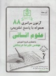 کتاب کنکور انسانی سراسری 88 (راه اندیشه)*