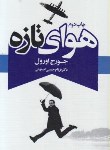 کتاب هوای تازه(جورج اورول/حبیبی اصفهانی/درسا)