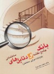 کتاب بانک جامع نقشه ودیتیل های ساختمانی(مهدی پرنا/آزاده)