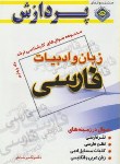 کتاب زبان و ادبیات فارسی ج4 (ارشد/شاملو/پردازش/KA)