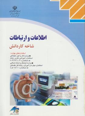 اطلاعات وارتباطات(کاردانش/سبزعلی گل/موسوی/صفار)*