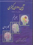کتاب آیین دادرسی کیفری ج5(محمود آخوندی/شمیز/مجد)