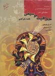 کتاب کنکورهنر(خلاقیت موسیقی/فاطمه امان آبادی/مبتکران)