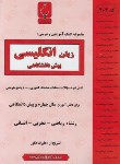 کتاب انگلیسی پیش (فکور/403/بنی هاشمی)*