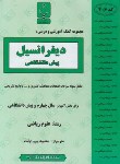 کتاب حساب دیفرانسیل و انتگرال پیش (پیرواولیاء/406/بنی هاشمی)*