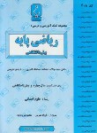 کتاب ریاضی پایه پیش انسانی (بیله جانی/408/بنی هاشمی)*