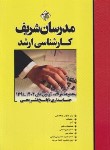 کتاب مجموعه سوالات حسابداری (ارشد/نامی/مدرسان)