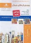 کتاب تست راهنمای گردشگری فرهنگی (فتحعلی بیگی/نقش آفرینان)