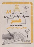 کتاب کنکور هنر سراسری 89 (راه اندیشه)*