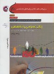 کتاب انگلیسی عمومی وتخصصی مدیریت+CD(ارشد/روزبهانی/سپاهان/KA)