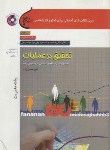 کتاب تحقیق درعملیات مدیریت+CD(ارشد/حسن زاده/سپاهان/KA)