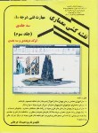 کتاب نقشه کشی معماری درجه1 ج3 (AUTOCAD/جرجانی/دانش وفن)