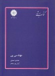 کتاب مهندسی پی(ارشد/نعمتی/پورجعفر/پوران پژوهش/KA)*