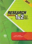 کتاب RESEARCH METHODS 1&2(بیرجندی/مصلی نژاد/سپاهان)