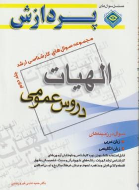 الهیات ج2(ارشد/دروس عمومی/عابدی/پردازش/KA)