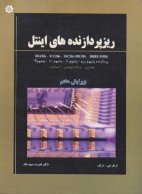 ریزپردازنده های اینتل (باری بری/سپیدنام/خراسان)