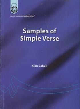 SAMPLES OF SIMPLE VERSE (نمونه های شعرساده/سمت/1039)