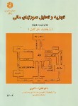 کتاب تجزیه و تحلیل صورت های مالی (129/ اکبری/ سازمان حسابرسی)