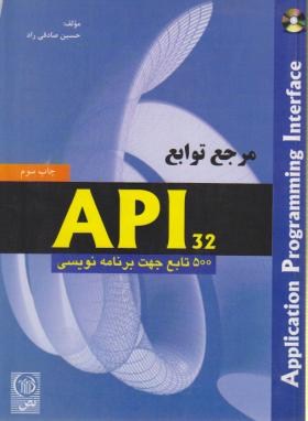 مرجع توابعCD+API(صادقی راد/نص)