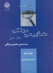 کتاب حسابرسی دولتی (نظری و عملی/عراقی/دانشگاه خوارزمی)