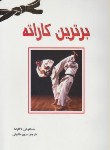 کتاب برترین کاراته (ماساتوشی ناکایاما/ملکوتی/بوستان)