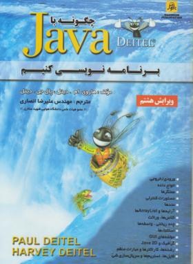 چگونه باJAVA برنامه نویسی کنیم+CD (دیتل/انصاری/ناقوس)