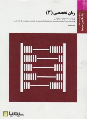 انگلیسی تخصصی3مدیریت بازرگانی(پیام نور/ثمربخش/سیمیا/PN)