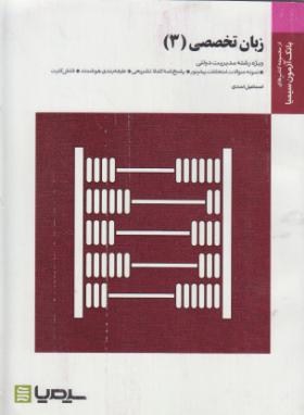 انگلیسی تخصصی3مدیریت دولتی(پیام نور/علیمحمدی/سیمیا/PN)