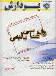 کتاب روانشناسی بالینی ج2 (ارشد/مولفان/پردازش/KA)