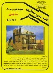 کتاب نقشه کشی معماری درجه 1ج1 (جرجانی/دانش وفن)