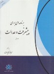 کتاب برنامه ای برای پیشرفت وعدالت ج1(محمدباقرقالیباف/نگارستان حامد)