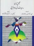 کتاب تحلیل آماری در روانشناسی و علوم تربیتی (فرگوسن/دلاور/ارسباران)