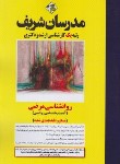 کتاب روانشناسی مرضی (ارشد/دکترا/میکرو طبقه بندی شده/مدرسان)