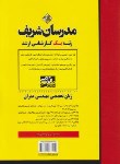 کتاب انگلیسی تخصصی مهندسی عمران (ارشد/مدرسان)