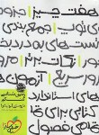 کتاب زمین شناسی کنکور (هفت چیز/نظام قدیم/148/خیلی سبز)*