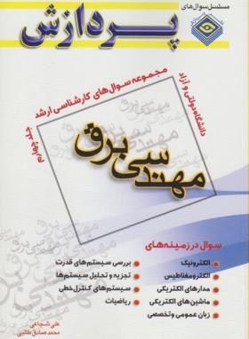 مهندسی برق ج4(ارشد/شجاعی/پردازش/KA)