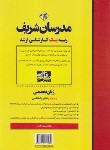 کتاب انگلیسی تخصصی روانشناسی (ارشد/مدرسان)