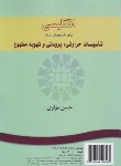 کتاب انگلیسی تاسیسات حرارتی برودتی و تهویه مطبوع (مولوی/سمت/852)