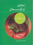 کتاب بارداری و زایمان (احمدحاجی شریفی/حافظ نوین)