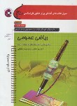 کتاب ریاضی عمومی+CD(ارشد/حسابداری/اعظمی/سپاهان/KA)