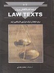 کتاب ترجمه تحت اللفظی و روان LAW TEXTS (رمضانی/بهنامی)