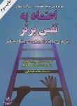 کتاب اعتمادبه نفس برتر(لیندن فیلد/فهیم/جیبی/رهنما)